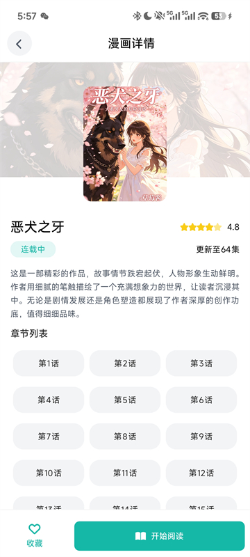 漫蛙2作品详情界面